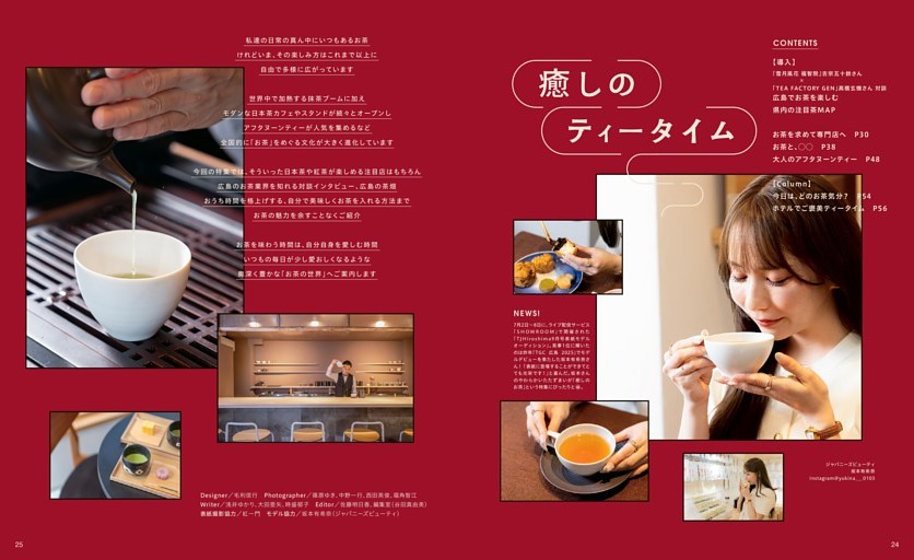 【特集】癒しのティータイム