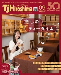 TJ Hiroshima 2026年9月号