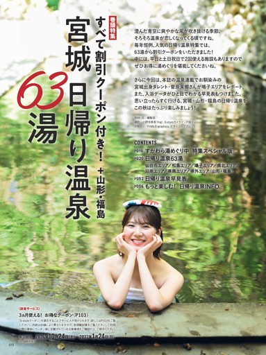 巻頭特集 宮城日帰り温泉