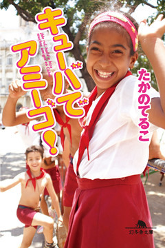 キューバでアミーゴ！