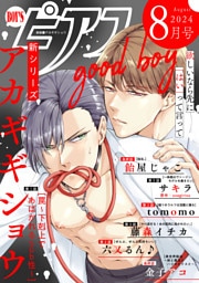 BOY’Sピアス 2024年8月号