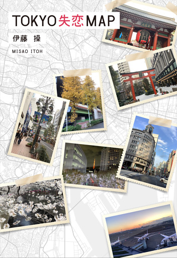 TOKYO失恋MAP