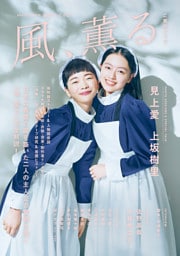 NHK2026年前期 連続テレビ小説 風、薫る ご案内ブック