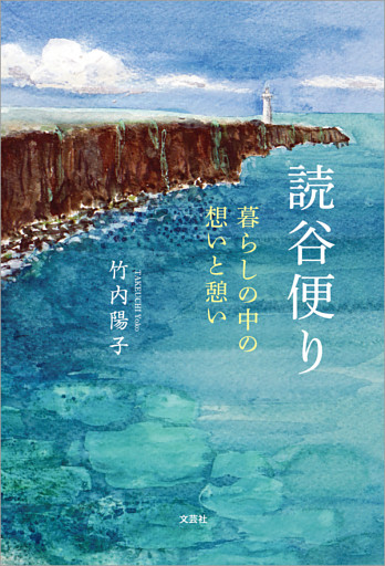 読谷便り 暮らしの中の想いと憩い