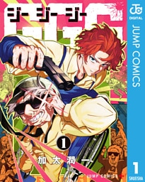 GGG-ジージージー- 1