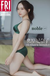 奥原妃奈子　ｎｏｂｌｅ　ｖｏｌ．１　ＦＲＩＤＡＹデジタル写真集