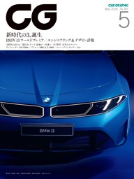 CG(CAR GRAPHIC) 2026年7月号 | dマガジンなら人気雑誌が読み放題！