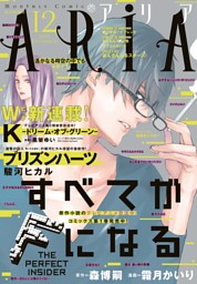 ａｒｉａ 15年12月号 15年10月28日発売 電子書籍 コミック 小説 実用書 なら ドコモのdブック