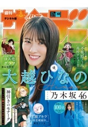 週刊少年サンデー 2026年48号（2026年10月28日発売号）