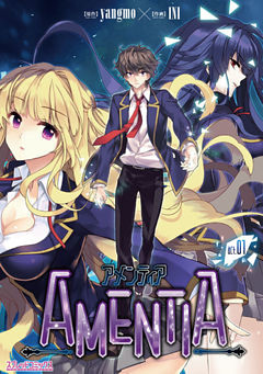 AMENTIA　【単話】