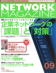 ネットワークマガジン 2005年9月号