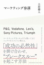 マーケティング参謀