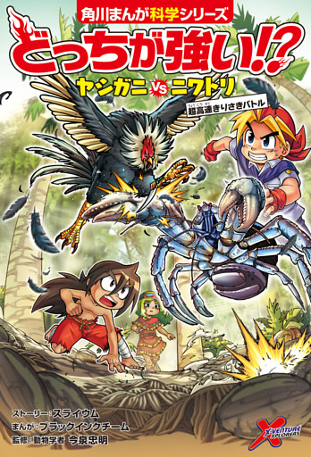 どっちが強い！？　ヤシガニvsニワトリ　超高速きりさきバトル