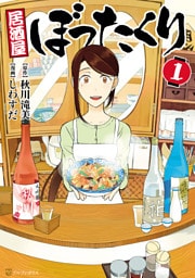 居酒屋ぼったくり 1～6巻セット