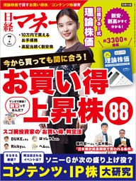 日経マネー 2026年7月号 [雑誌]