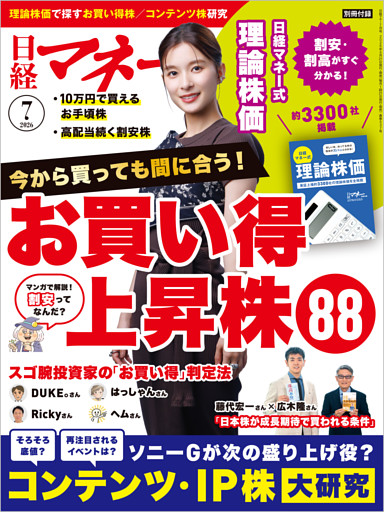 日経マネー