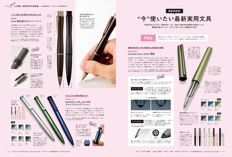 編集部厳選！　“今”使いたい最新実用文具