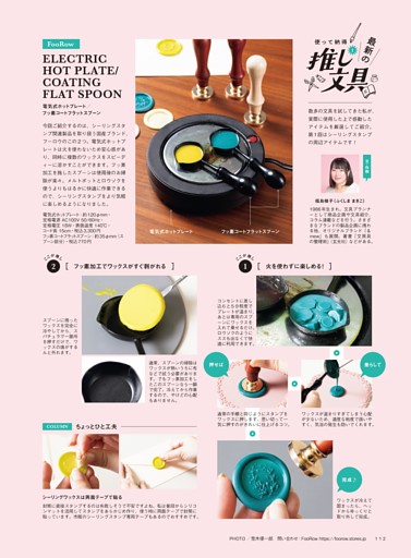 ［新連載］使って納得 最新の推し文具　電気式ホットプレート／フッ素コートフラットスプーン　文・作例＝福島 槙子