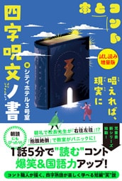 四字呪文ノ書〈試し読み増量版〉