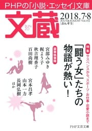 文蔵 2018．7・8