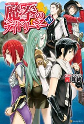 魔拳のデイドリーマー１０