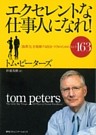 エクセレントな仕事人になれ！「抜群力」を発揮する自分づくりのためのヒント163