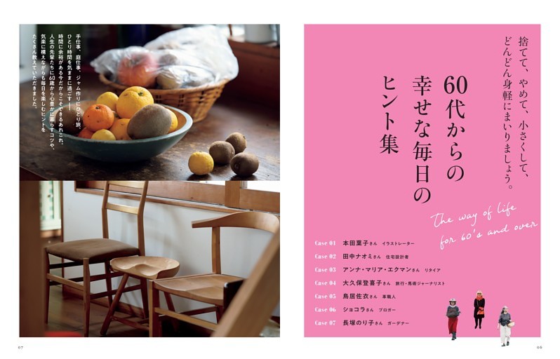 60代からの幸せな毎日のヒント集 (ムック・増刊) dマガジン