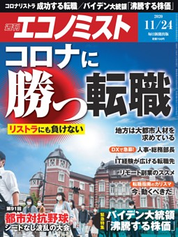 週刊エコノミスト 年11月24日号 雑誌紹介 Dマガジン