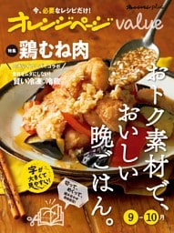 オレンジページplus value9-10月