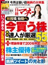 日経マネー 2017年10月号 [雑誌]