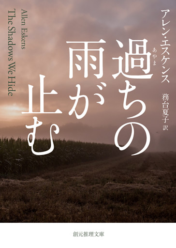 過ちの雨が止む