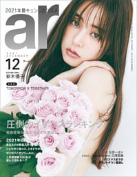 ar 2021年12月号
