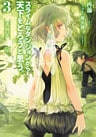スライムなダンジョンから天下をとろうと思う。3～惑いの森