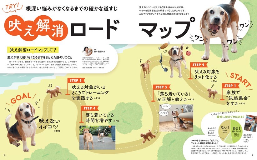根深い悩みがなくなるまでの確かな道すじ　吠え解消ロードマップ