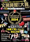 文房具屋さん大賞２０１４