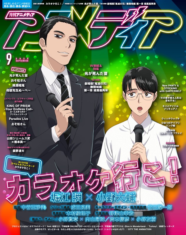 アニメディア 2025年9月号