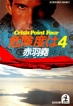 危険度は４
