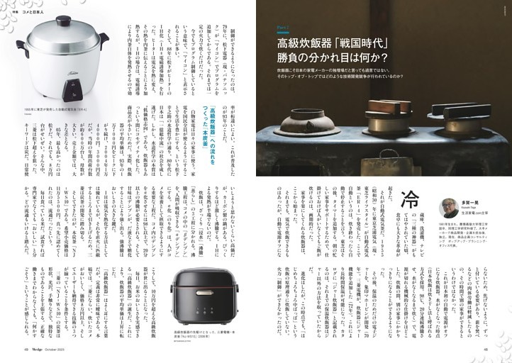 Part 7　高級炊飯器「戦国時代」　勝負の分かれ目は何か？（多賀一晃　生活家電.com主宰）