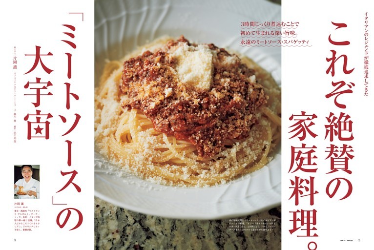 これぞ絶賛の家庭料理。「ミートソース」の大宇宙