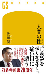 人間の性