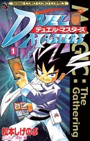 デュエル・マスターズ