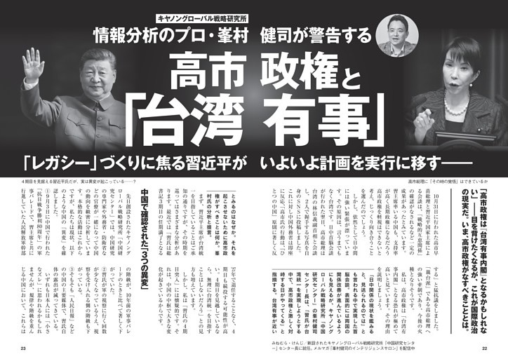 高市政権と「台湾有事」