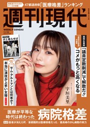 週刊現代の最新号 | dマガジンなら2,400誌以上の人気雑誌が読み放題！