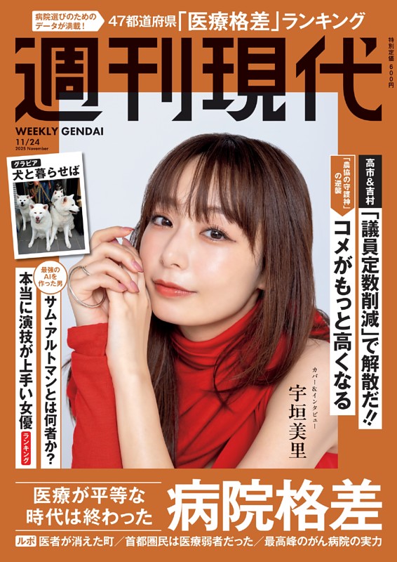 週刊現代 2025年11月24日号