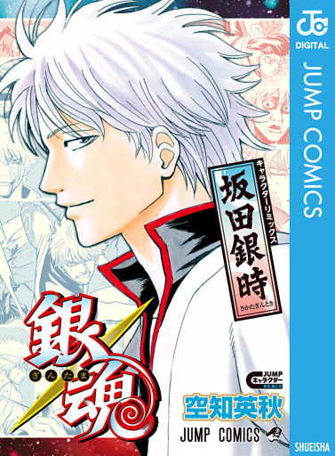 銀魂 キャラクターリミックス 坂田銀時