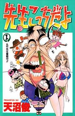 先生こっちだよ