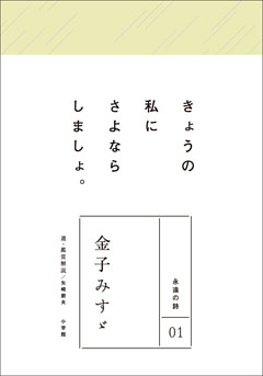 永遠の詩