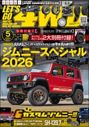 LET'S GO 4WD【レッツゴー４ＷＤ】2026年05月号