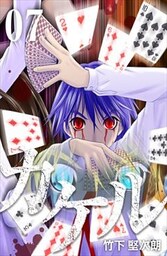 カケル 7巻