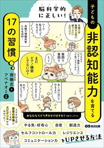 脳科学的に正しい！　子どもの非認知能力を育てる１７の習慣